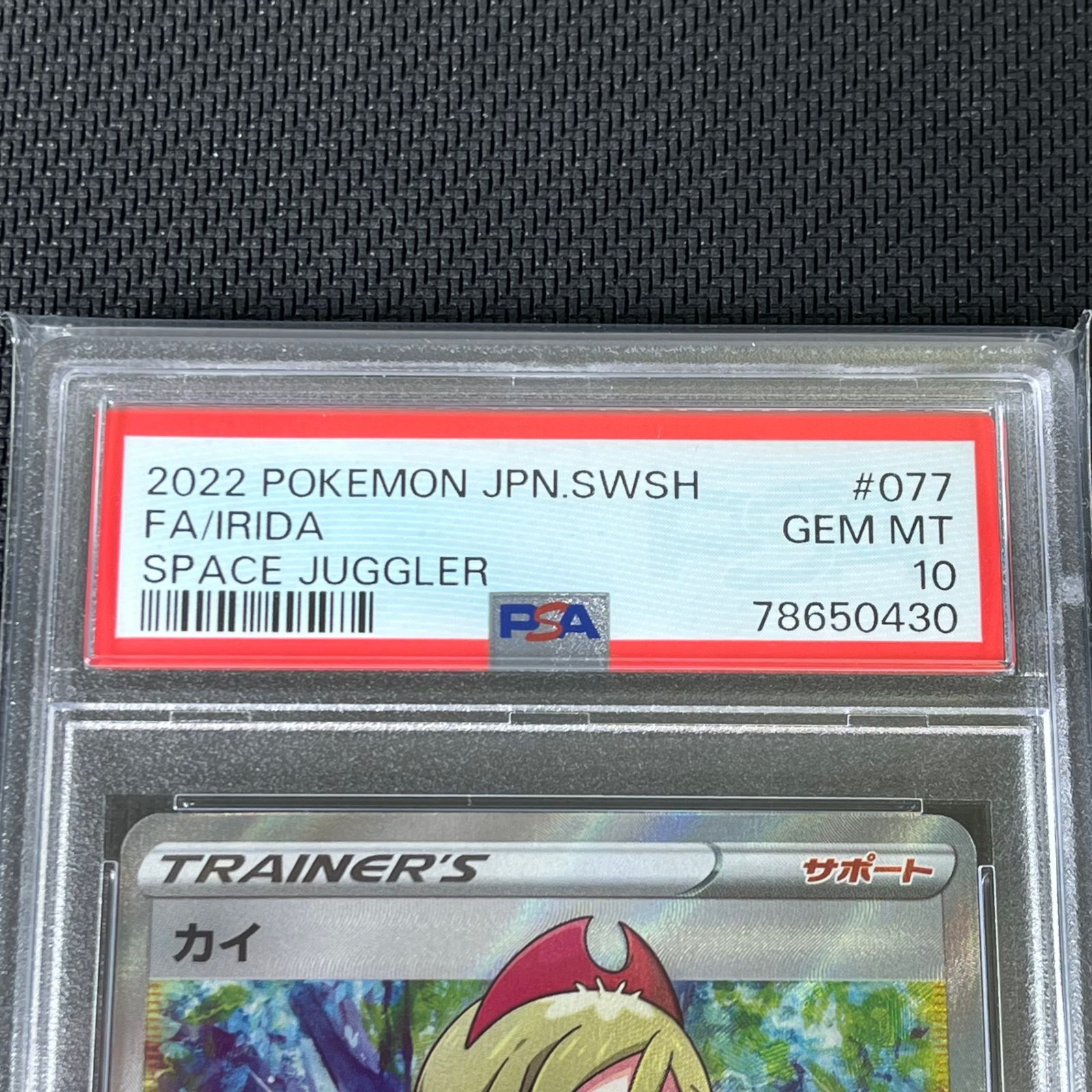 PSA10 ポケカ カイ SR 077/067/S10P/B 【公式通販】
