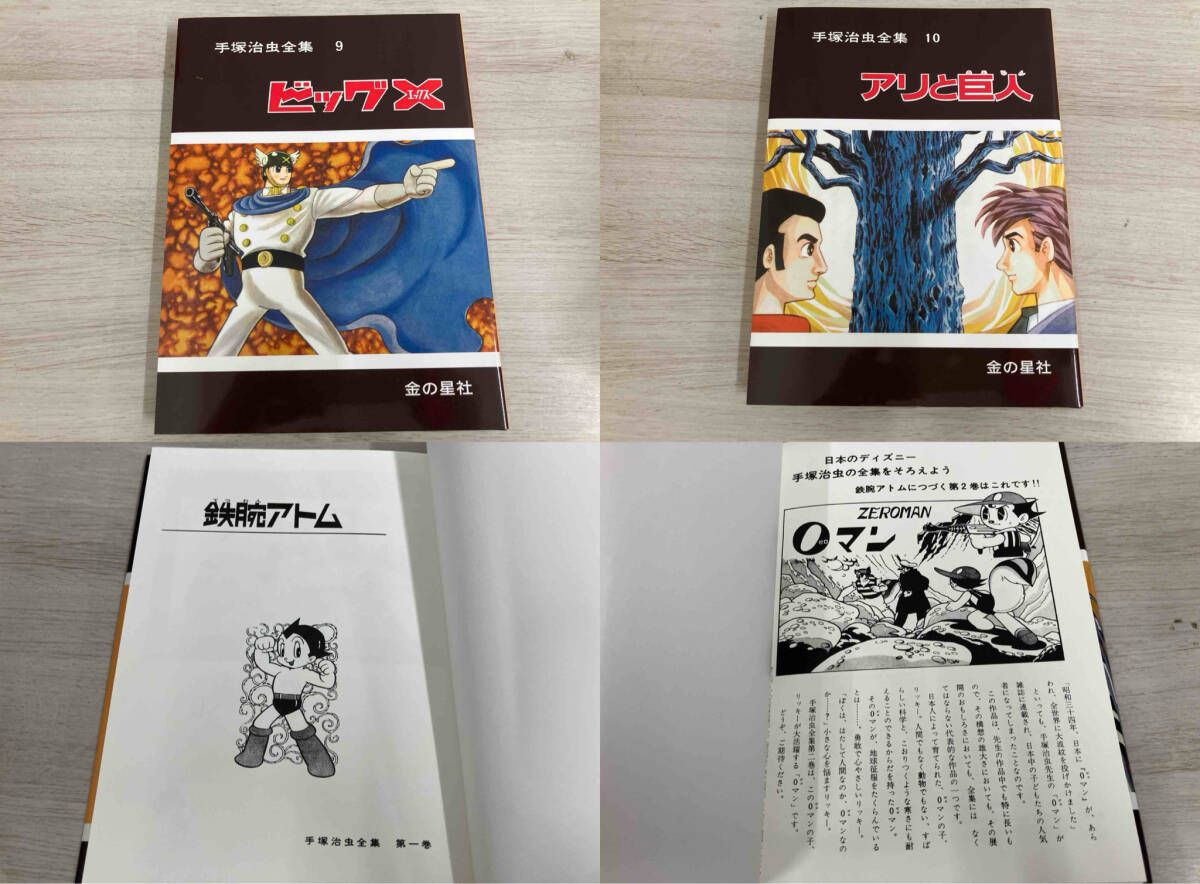 手塚治虫 全集 愛蔵版 全10巻 鉄腕アトムなど 金の星社 - メルカリ 手塚治虫 全集 愛蔵版 全10巻 鉄腕アトムなど 金の星社 - メルカリ