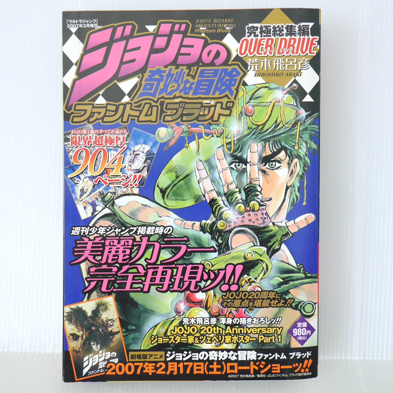 ジョジョの奇妙な冒険 30／荒木 飛呂彦 | 集英社 ― SHUEISHA ―