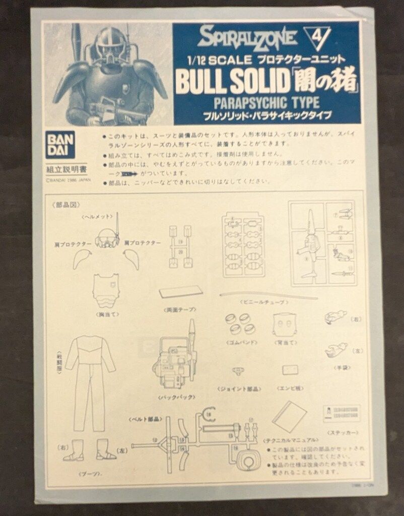 バンダイ 1/12 ブルソリッド パラサイトキックタイプ 4