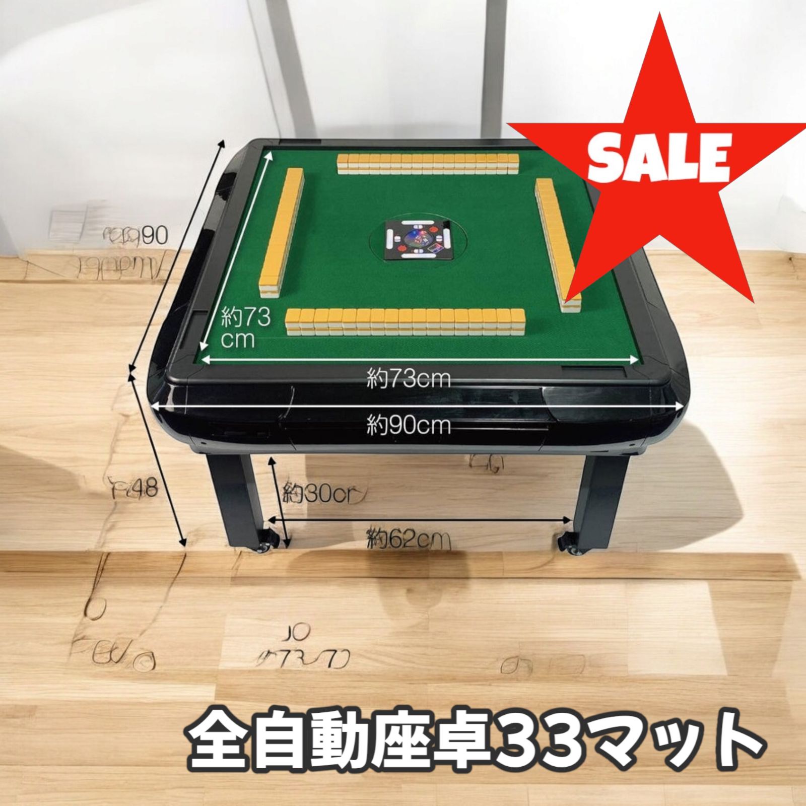 2146 全自動麻雀 33 マット ※北海道、沖縄、離島へは別途配送料有