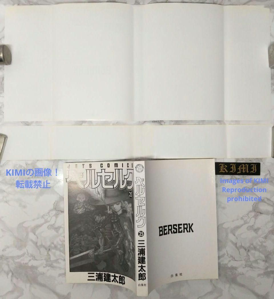 希少 初版 第1刷発行 ベルセルク 25 コミック漫画 本 2003 三浦建太郎 希少 初版 第1刷発行 ベルセルク 25 コミック漫画 本 2003 三浦