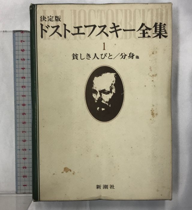 ドストエフスキー全集 全27巻 別巻 アルバム 中古 総重量18.8kg/I-4 ドストエフスキー全集（決定版）（新潮社）全27巻・別巻・アルバム共