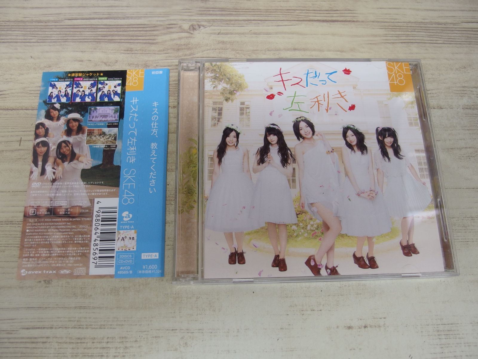 CD+DVD / キスだって左利き(初回生産限定) (Type-A/ジャケットA