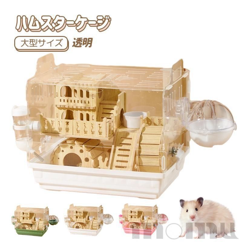 未使用ハムスターゲージ 開封・未使用】Ruexue ハムスターケージ