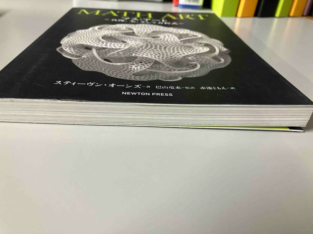 (未使用･未開封品)MATH ART マス・アート~真理,美,そして方程式 MATH ART マス・アート~真理,美,そして方程式 | スティーヴン