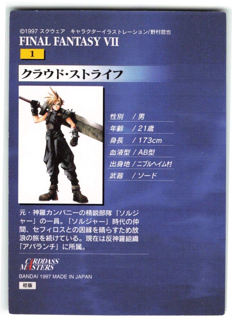 BANDAI カードダスマスターズ FF7 クラウド・ストライフ 1 - メルカリ