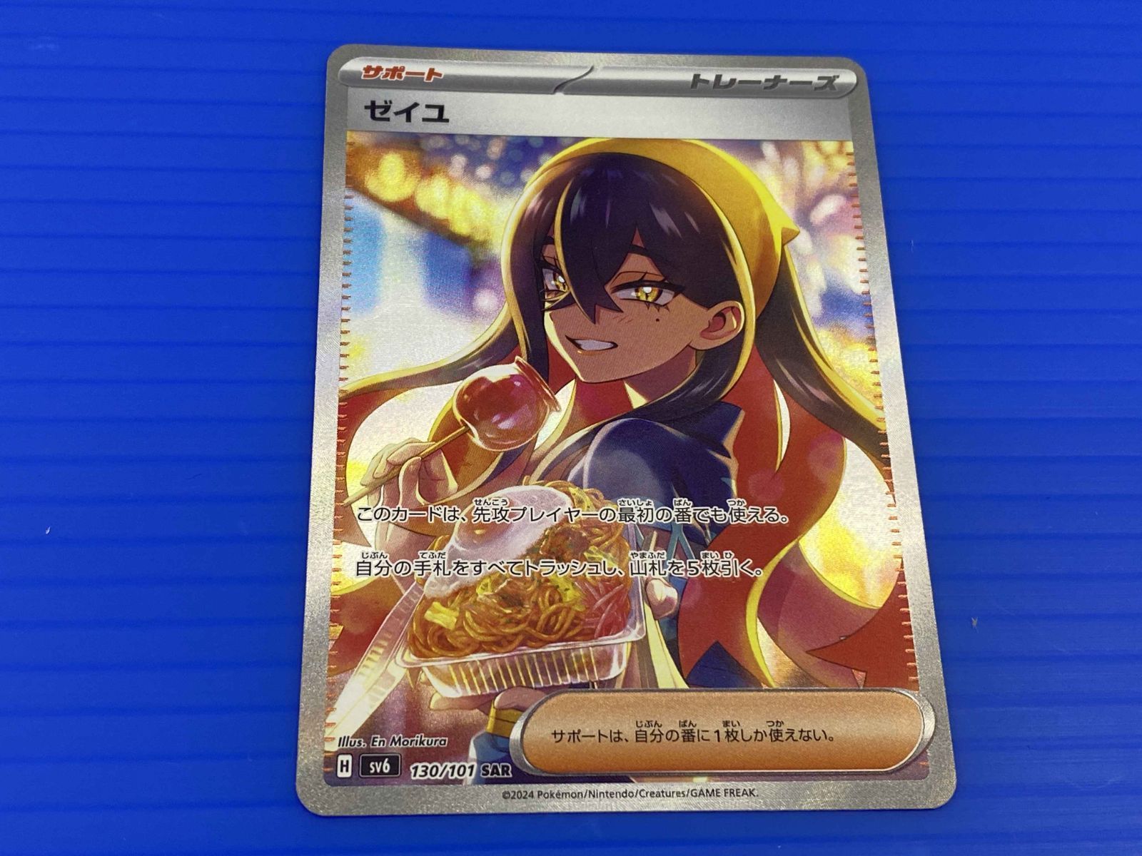 ゼイユ SAR SV6 変幻の仮面 130⁄101 PSA10 PSA10ゼイユ SAR SV6 変幻 PSA10