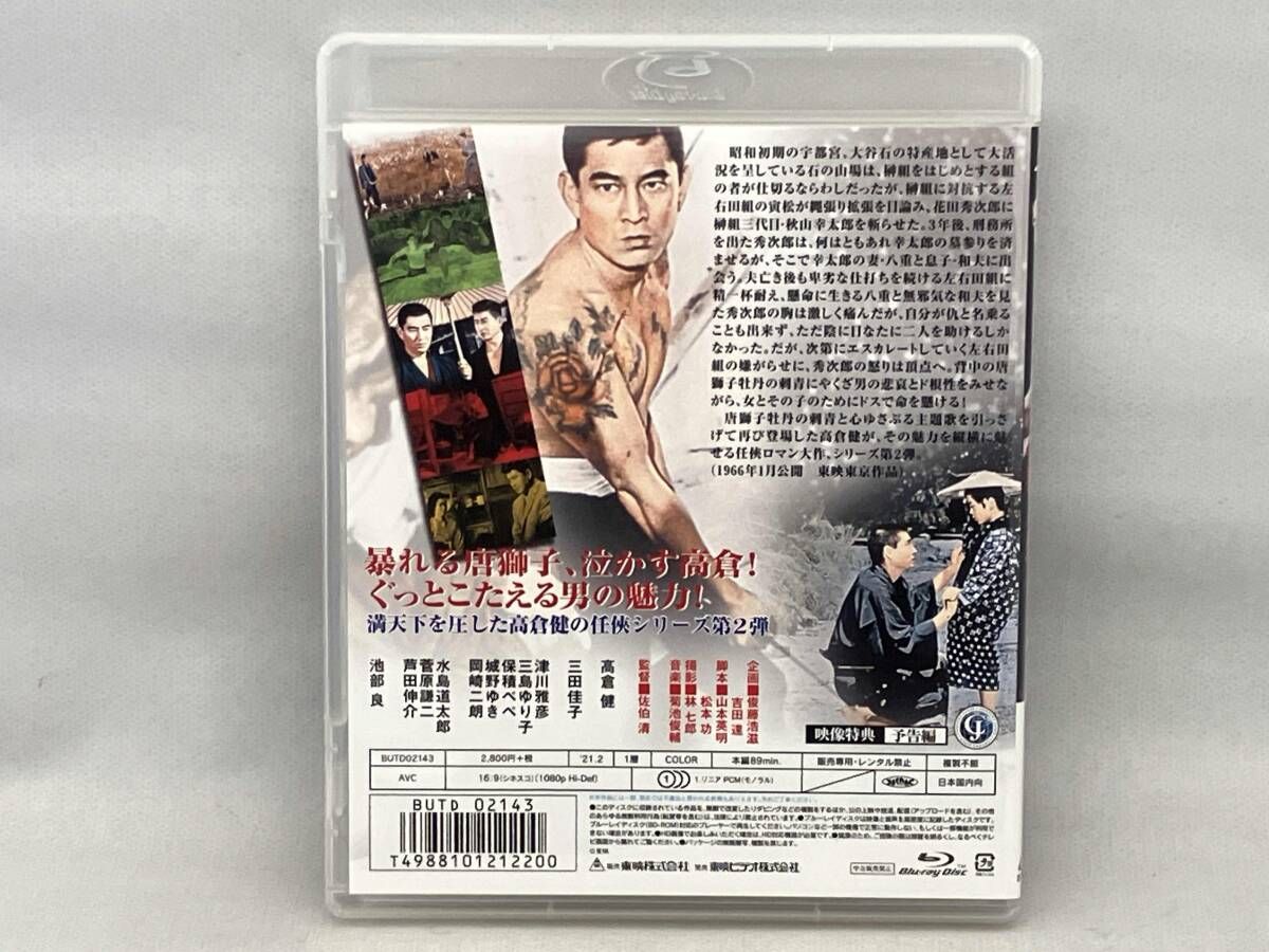 昭和残侠伝 唐獅子牡丹(Blu-ray Disc) - メルカリ