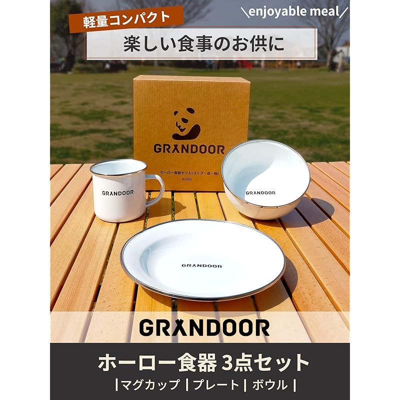 GRANDOOR ホーロー食器 3点セット (マグカップ 皿 椀) キャンプ