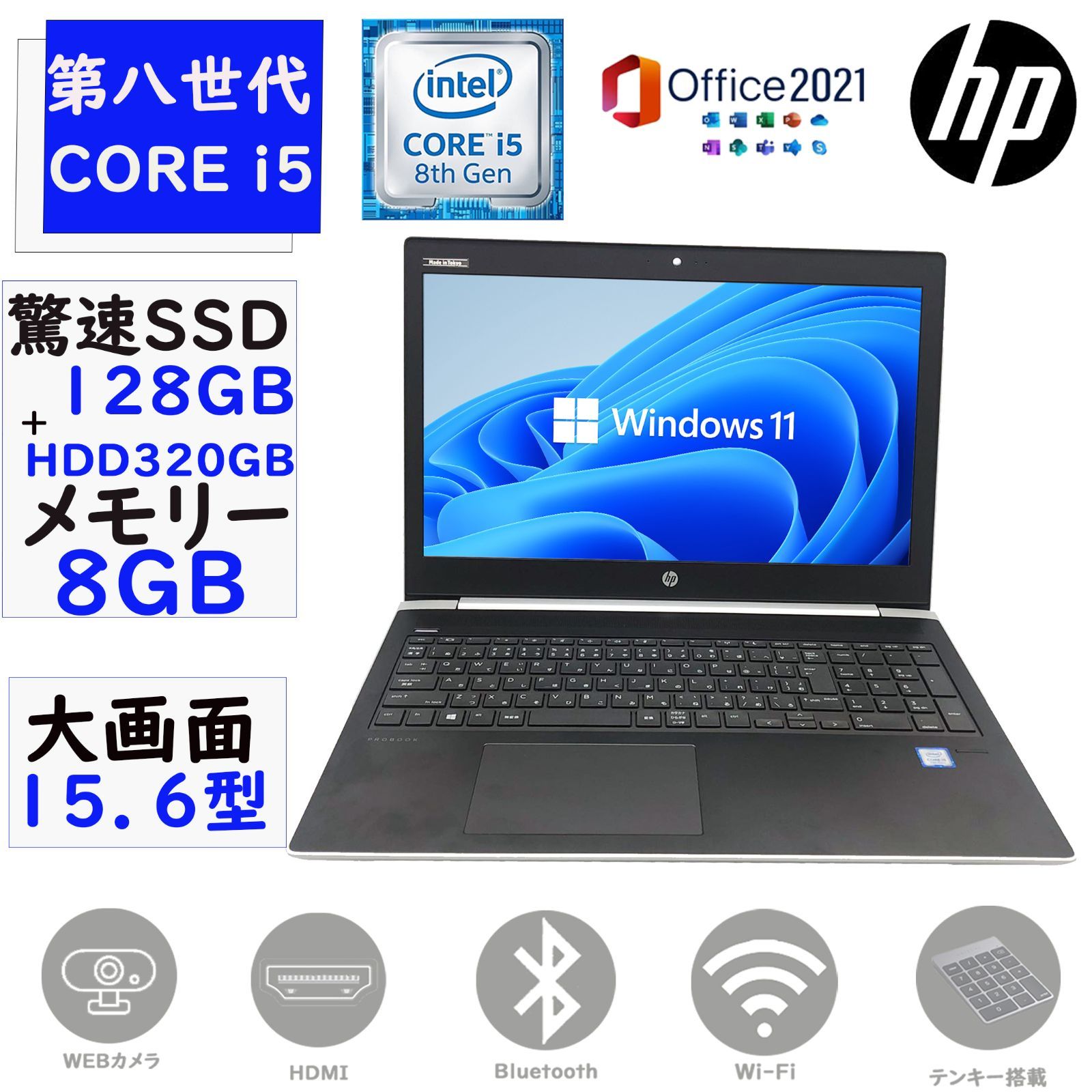 大画面】Hp Probook・Intel Core i3-8世代・8GBメモリ・256GB MVMe+1TB