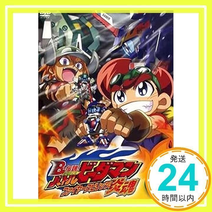 B-伝説! ビーレジェンド バトルビーダマン 炎魂 ファイヤー
