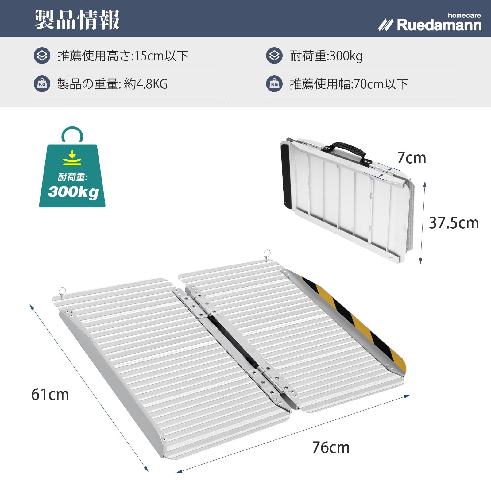 Ruedamann 車椅子 スロープ 長さ61 cm 幅76 アルミスロープ 耐荷重300 kg 折りたたみ 軽量 段差解消 持ち運び便利 車いす スクーター シニアカー 室内外 敷居 階段 介護用