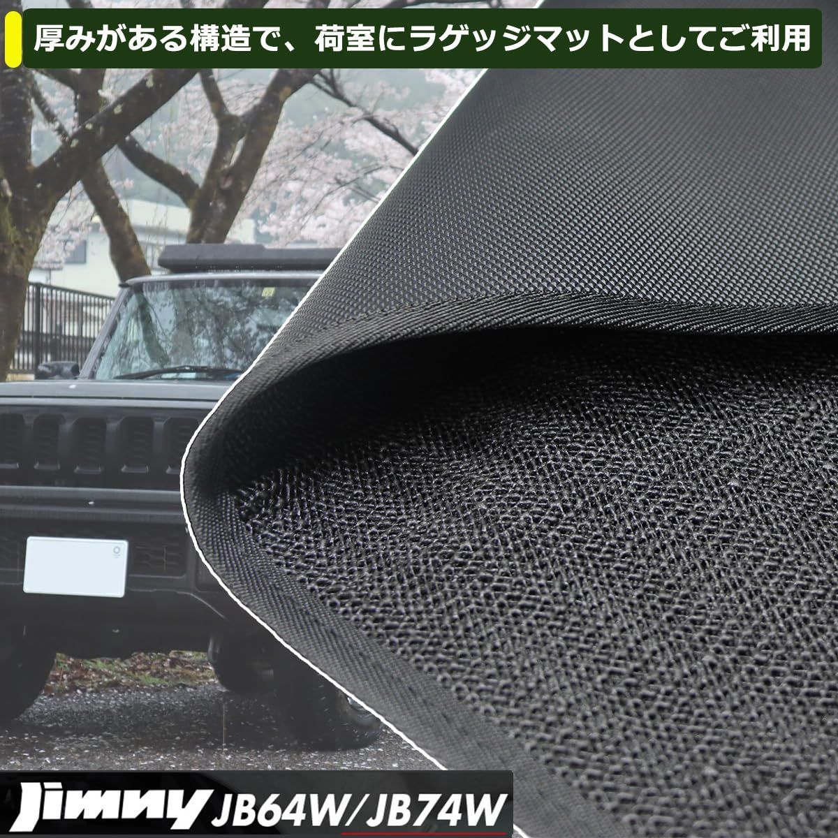 ラゲッジマット 新型ジムニー用 JB64W JB74W 専用 撥水 荷台マット 汚れに強い 後部座席 滑り止め ゴム製 耐久性 取付簡単 ブラック