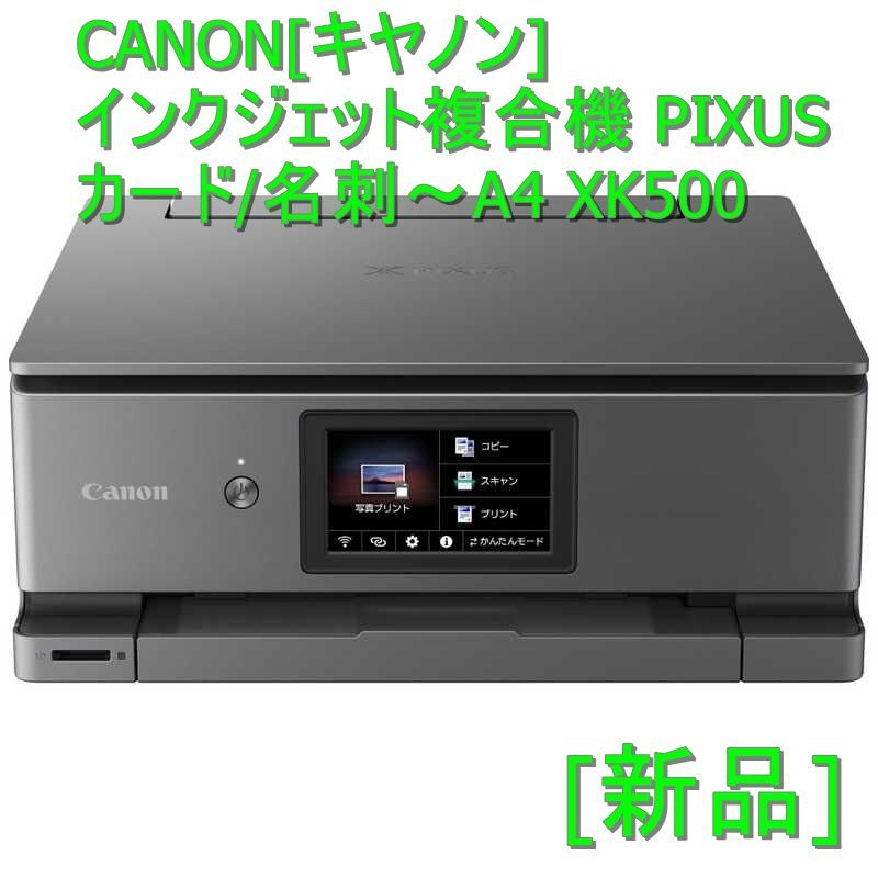 PIXUS XK500 インクジェット複合機 - PC/タブレット