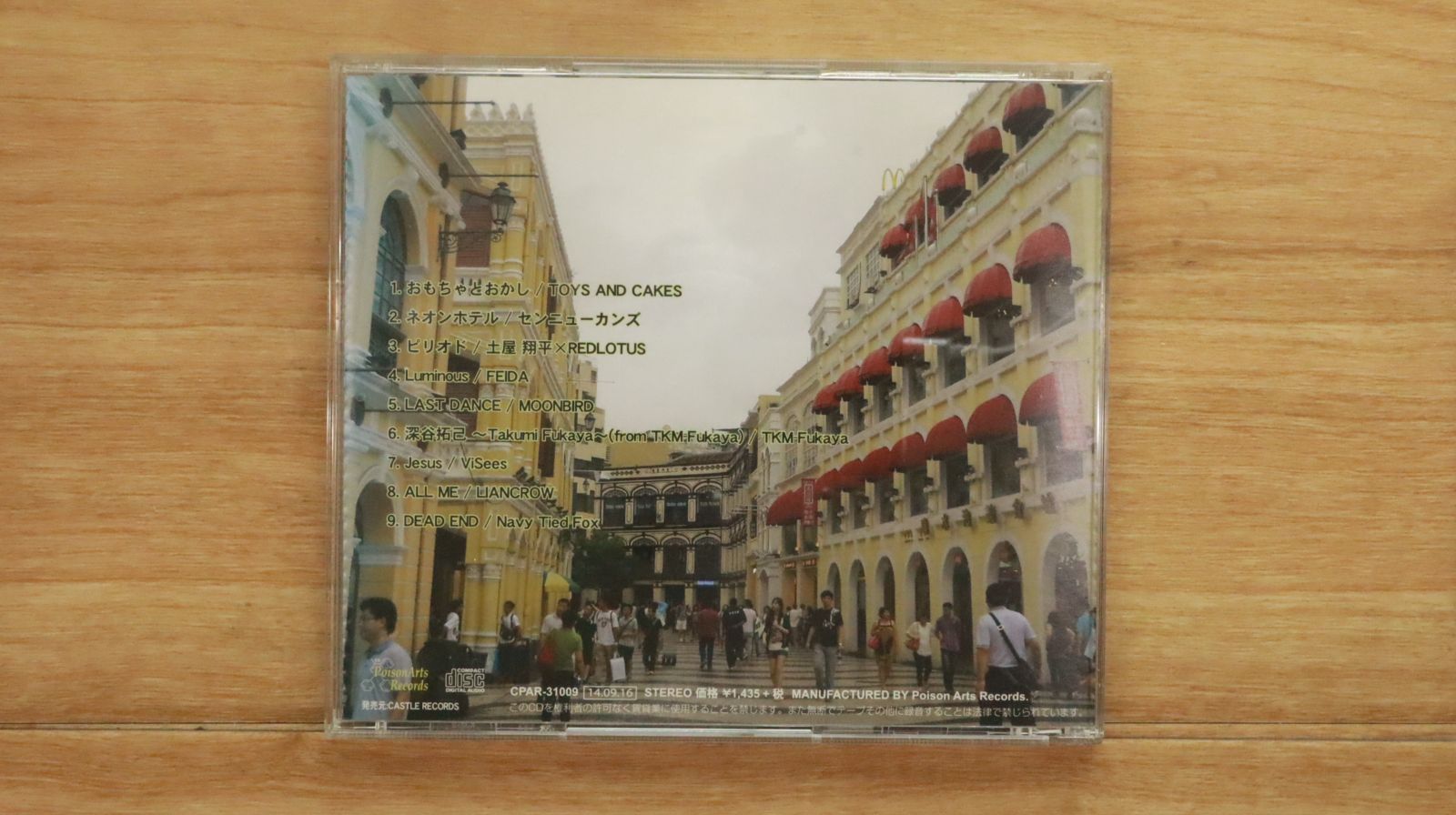 国内盤CD☆オムニバス/Various Artists□ HOUSE OF ROCKAFELLER