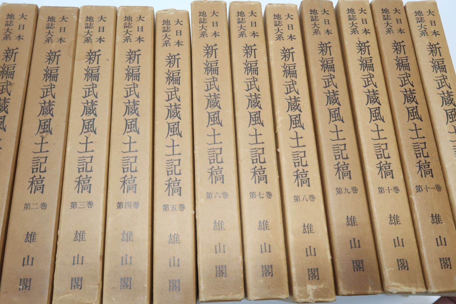 新編武蔵風土記稿・12冊/江戸幕府が編集した武藏一国の地誌で