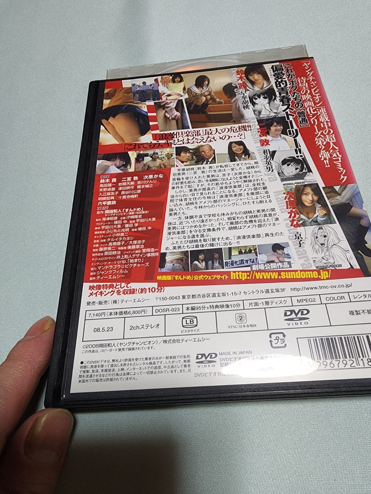 DVD】すんドめ2。95分。定価7140円、レンタル落ち。 - メルカリ