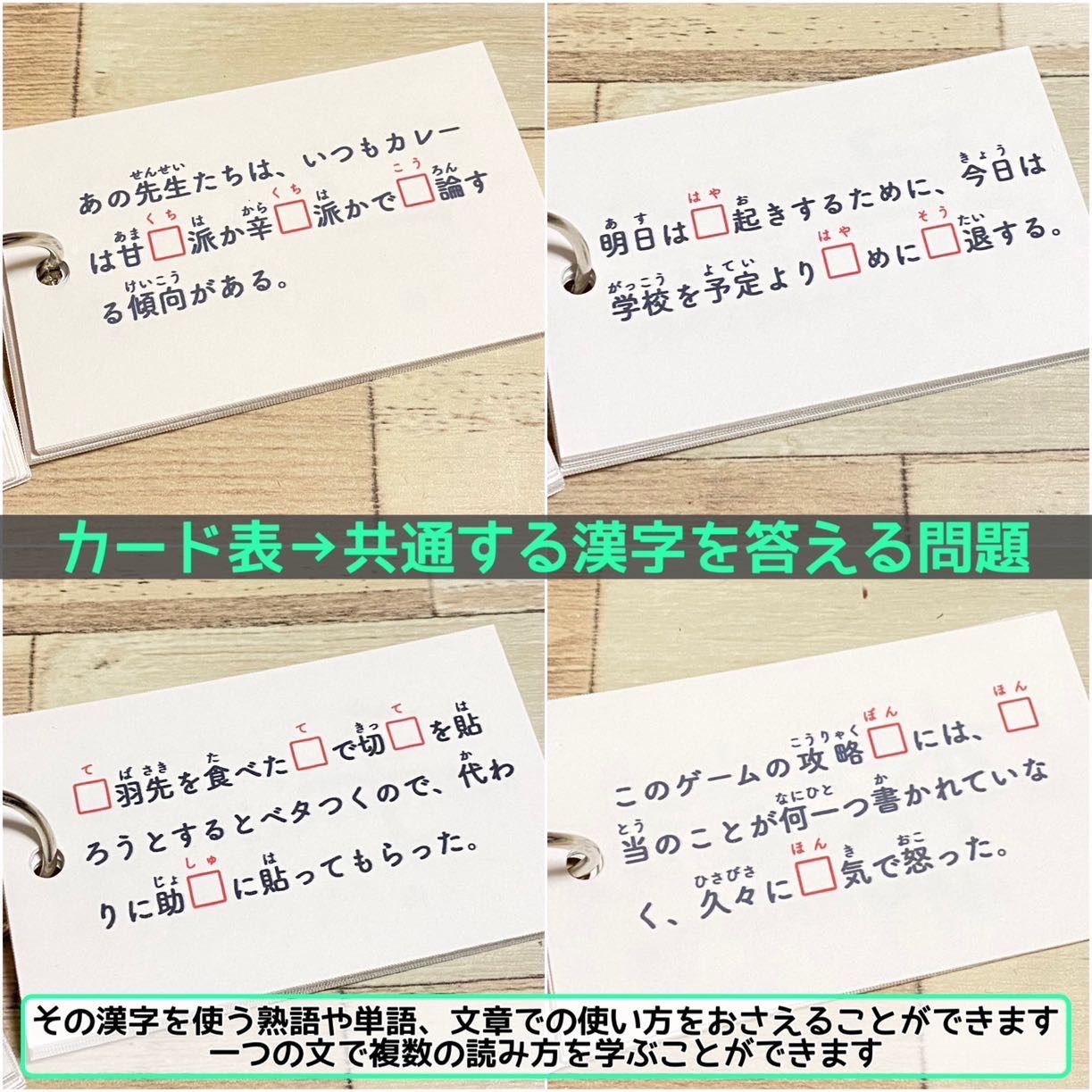 小学一年生　漢字カード　暗記カード　小学生　テスト対策　国語　検定　入学準備　小学受験　受験対策　幼稚園　保育園　1年生　2年生　知育教材　知育玩具