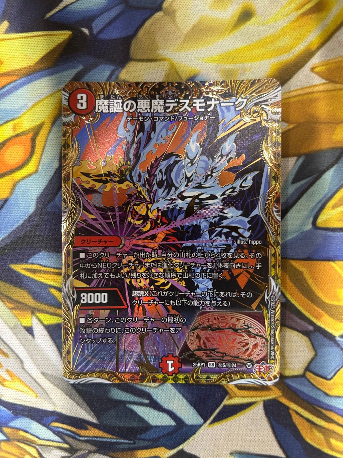 デュエマ】魔誕の悪魔 デスモナーク シークレット - メルカリ