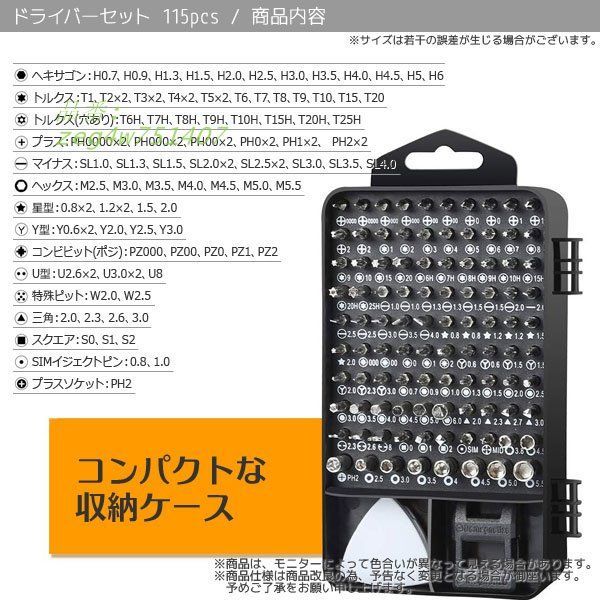 ドライバービットセット 115PCS 精密ドライバーセット