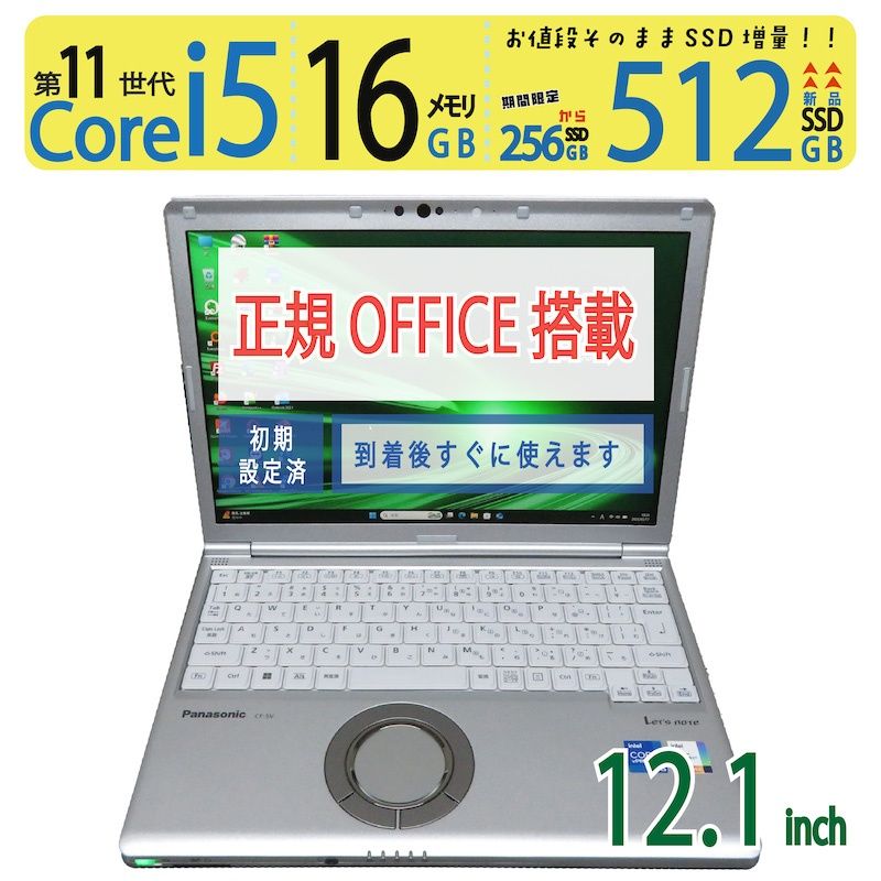 パナソニック11世代Core i5-1145G7/16G/SSD/CF-SV1 パナソニック11世代Core i5-1145G7/16G/SSD/CF-SV1 超高速11世代CPU・】◇