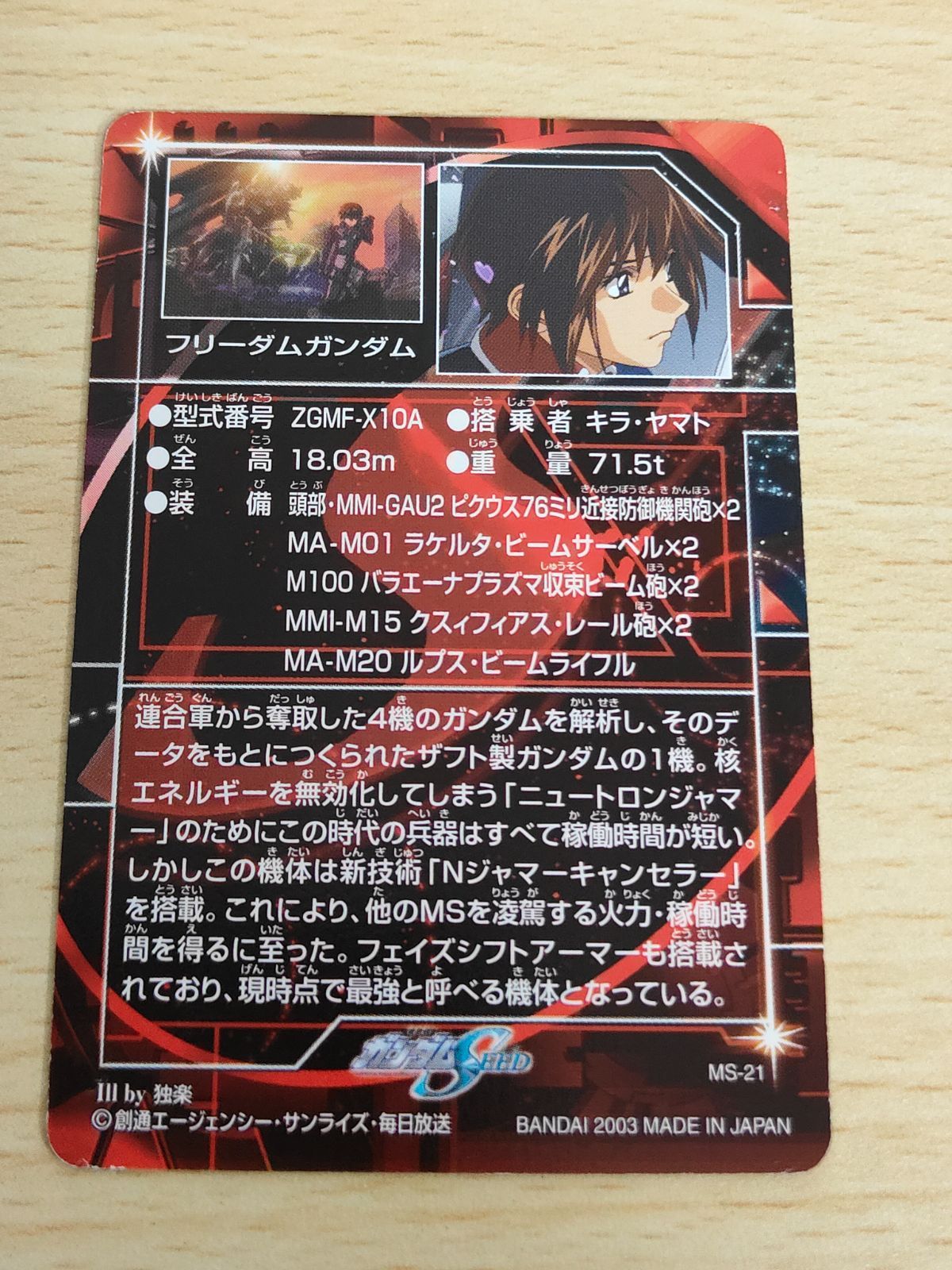 aca252 ガンダムseed カードダス CH-1 キラ・ヤマト MS-21 