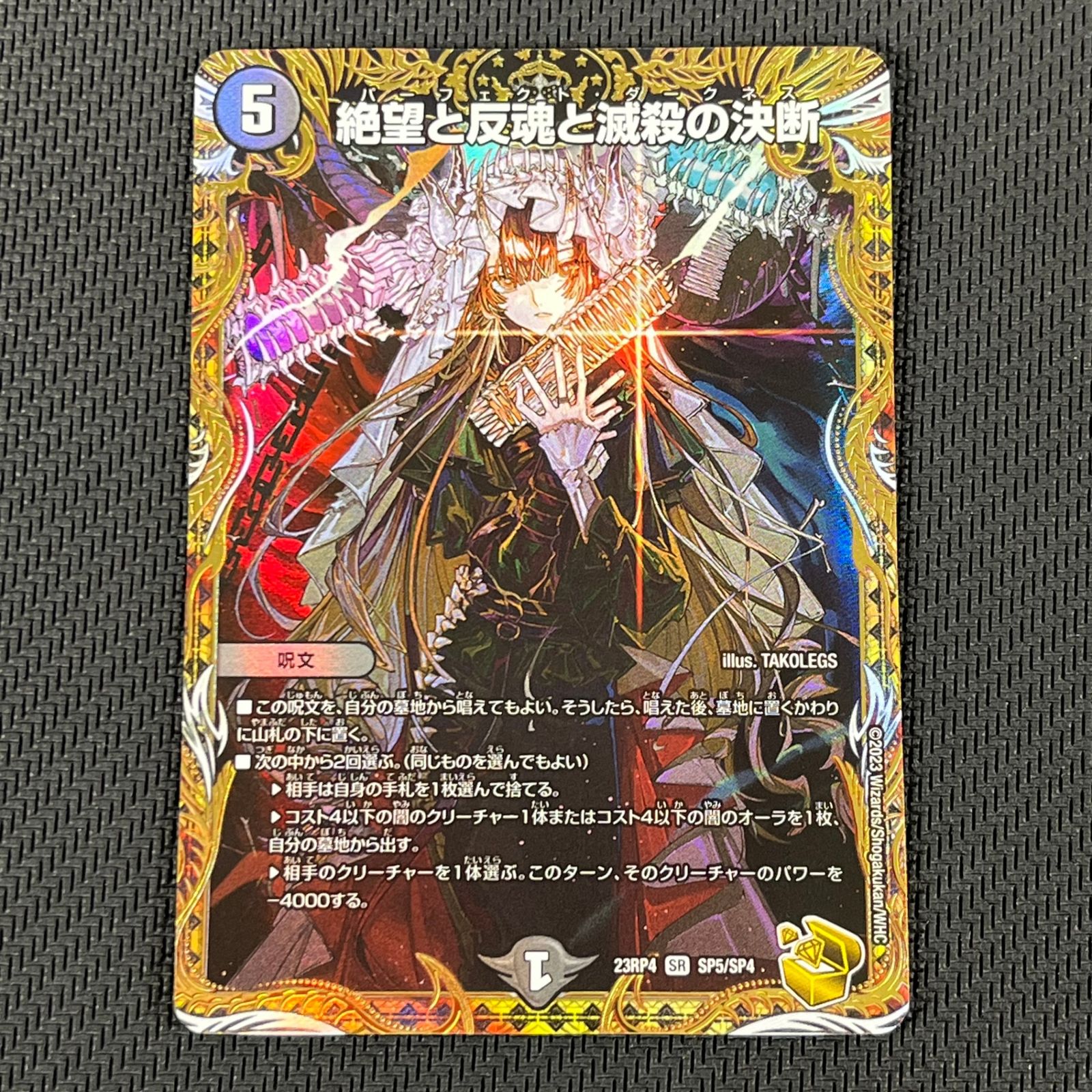 絶望と反魂と滅殺の決断　金トレジャー デュエル・マスターズ公式アカウント on X: 