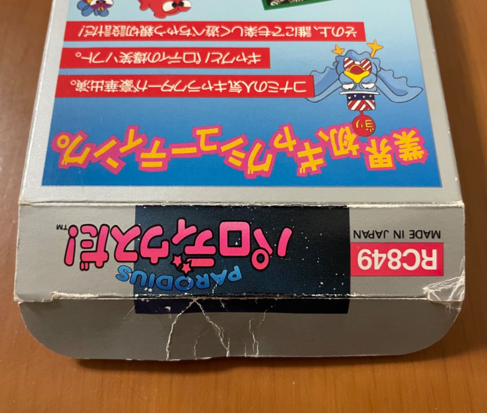 ファミコンソフト　パロディウスだ! (箱説あり) コナミ ファミコンソフト パロディウスだ！PARODIUS《箱・取説