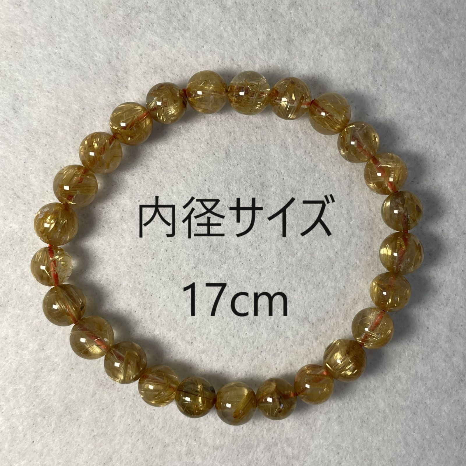 ゴールドタイチンルチルクォーツ ブレスレット 7.5mm 内径 17cm 高品質