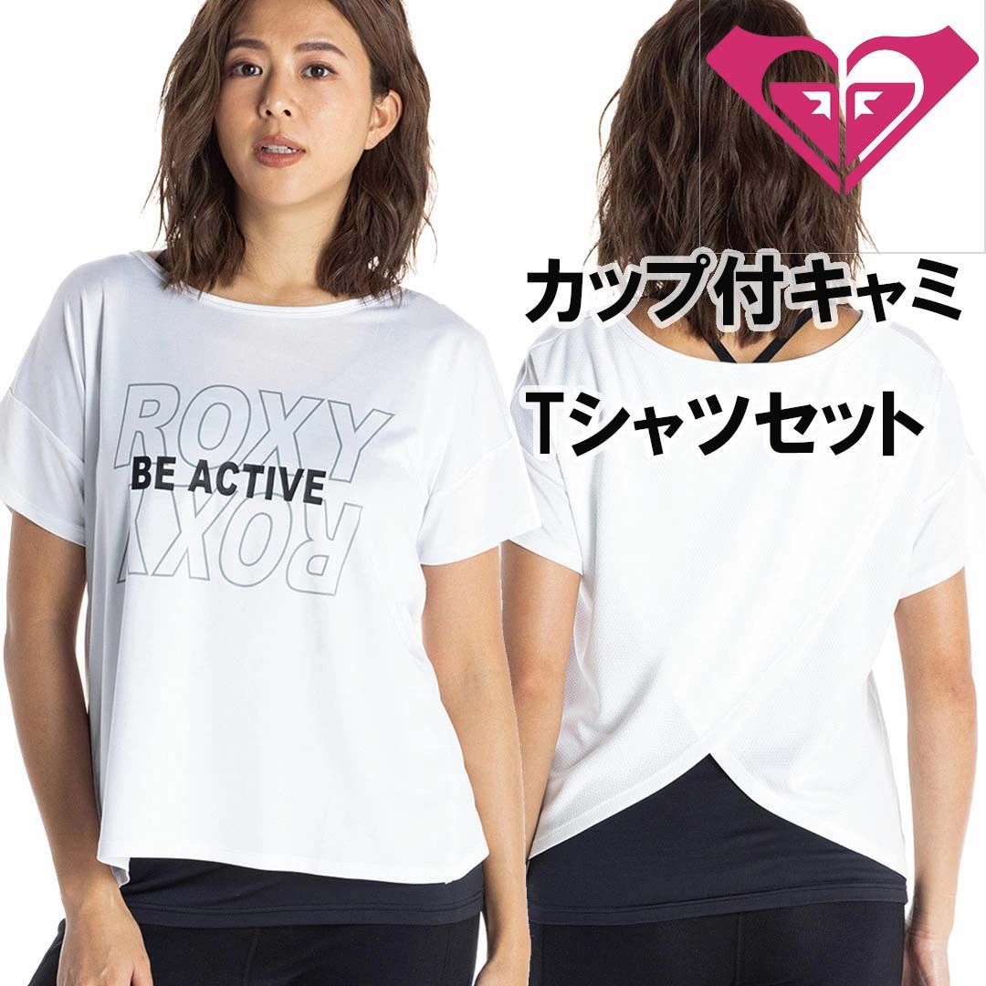 ROXY ロキシーRST204523WHTホワイト(2020fw) NEW ROXY ROXY Tシャツ & カップ付きキャミセットヨガフィットネススポーツ水陸両用 マラソンジョギング