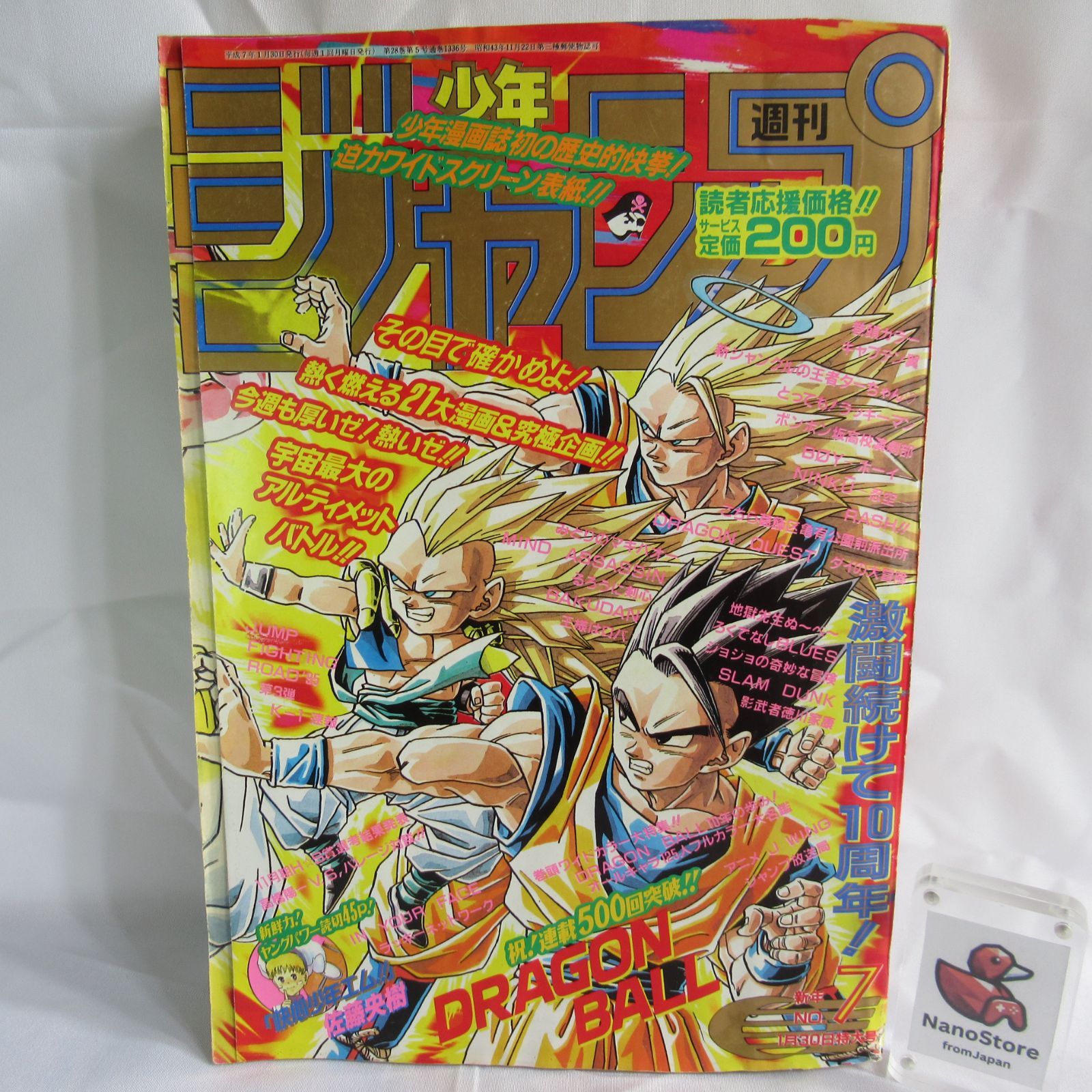 週刊少年ジャンプ 1995年7月号 表紙ドラゴンボール 鳥山明