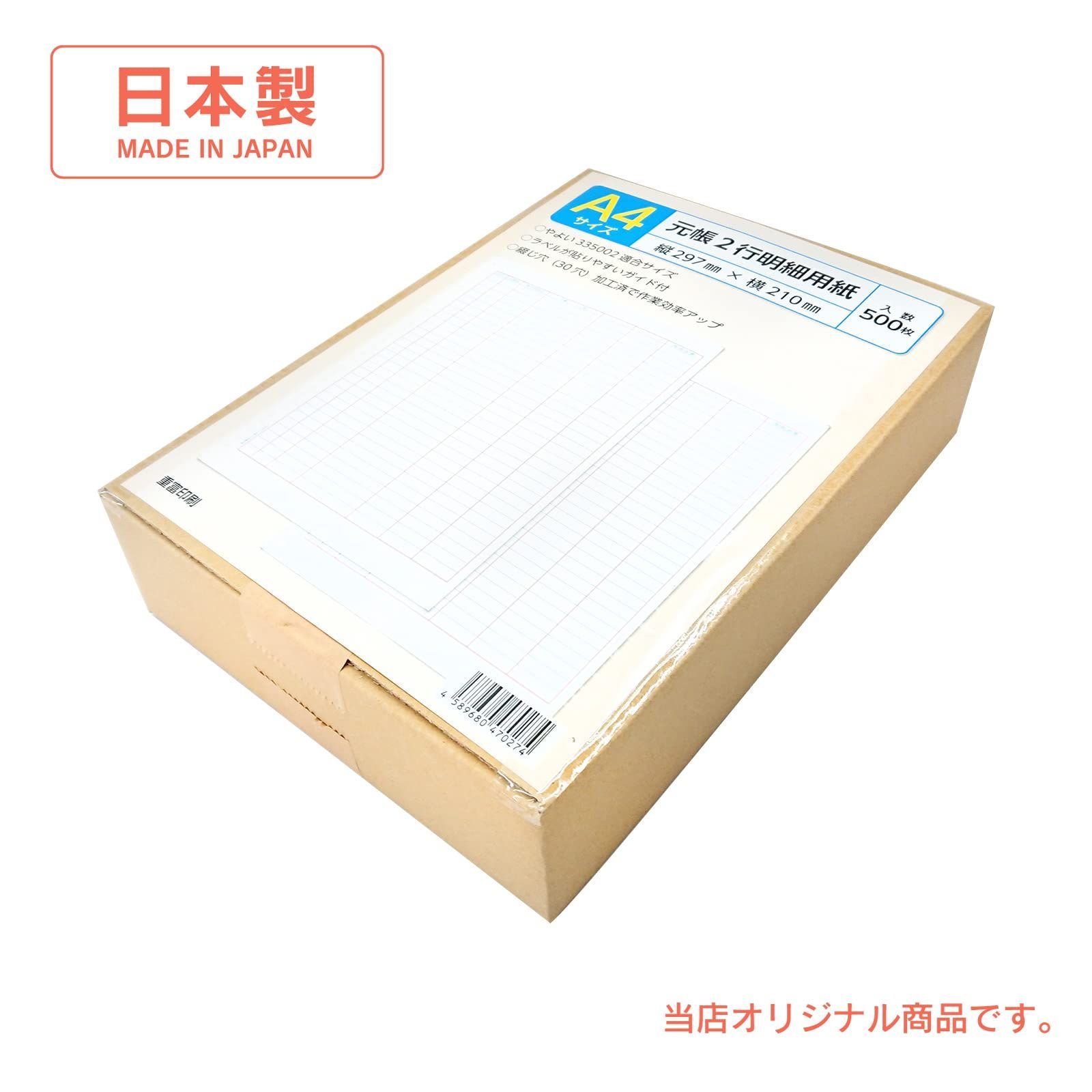 弥生 元帳２行明細用紙