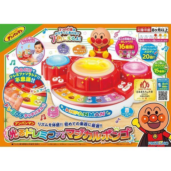 アンパンマン 光るドレミファマジカルボンゴ 2401326 | 23-0297-065 おもちゃ 玩具 雑貨 ホビー 子供 子ども 遊び 知育玩具 音楽 楽器 アンパンマン 楽しい マルチ 万能 便利 贈答品 贈り物 お祝い ギフト プレゼント