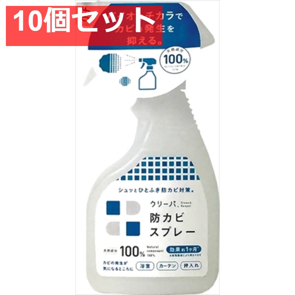 クリーパ 防カビスプレー 月1回でカビ予防 300ml 10個セット