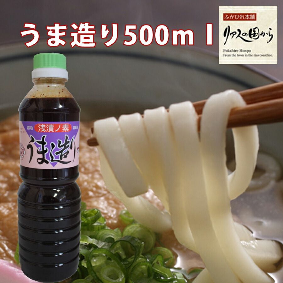 食品 うま造り調味料 平野本店 マツコ絶賛うま造り【500ml×20本】気仙沼