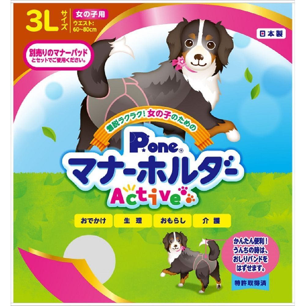 まとめ買い 第一衛材 女の子用マナーホルダーActive 3L ペット用品 ×3セット