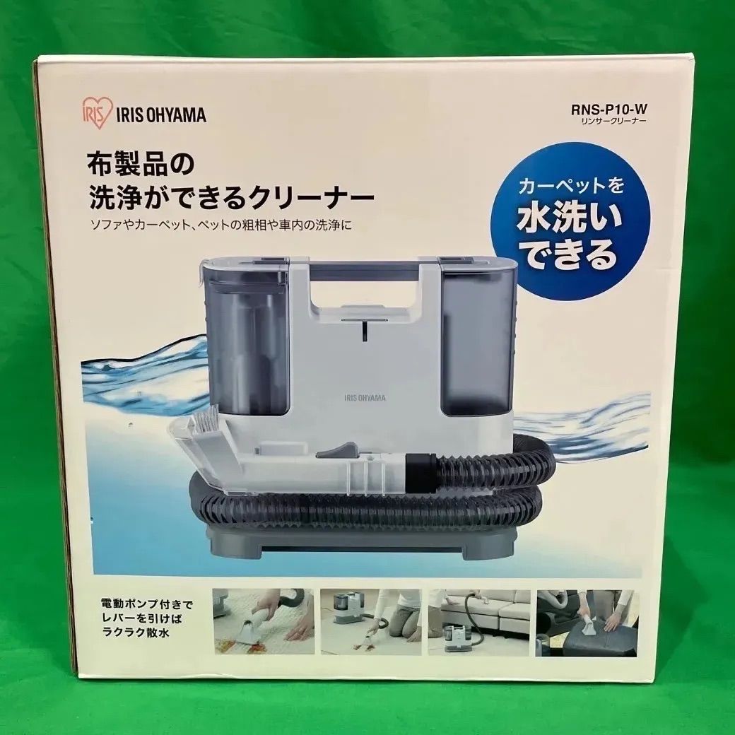 新品 未使用✨】IRIS OHYAMA 布製品洗浄クリーナー RNS-P10 【公式通販】