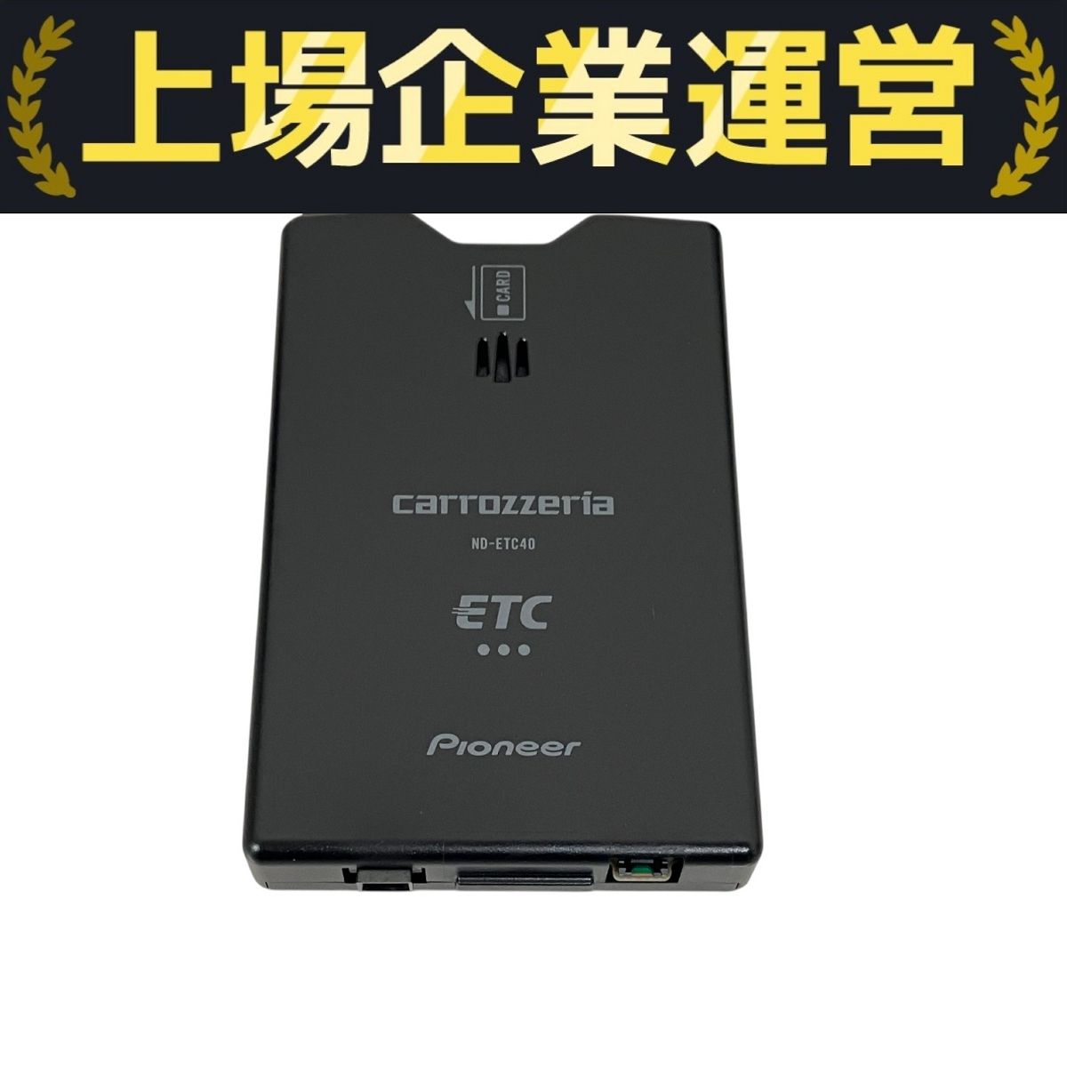 新品未使用 カロッツェリア ND-ETC40 ETC車載器 カロッツェリア ND-ETC40 パイオニア ETC車載器 アンテナ分離型