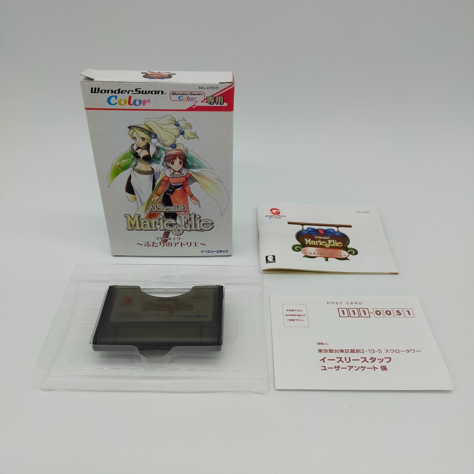 箱、付属品のみ】マリー&エリー 〜ふたりのアトリエ〜 ワンダースワン 