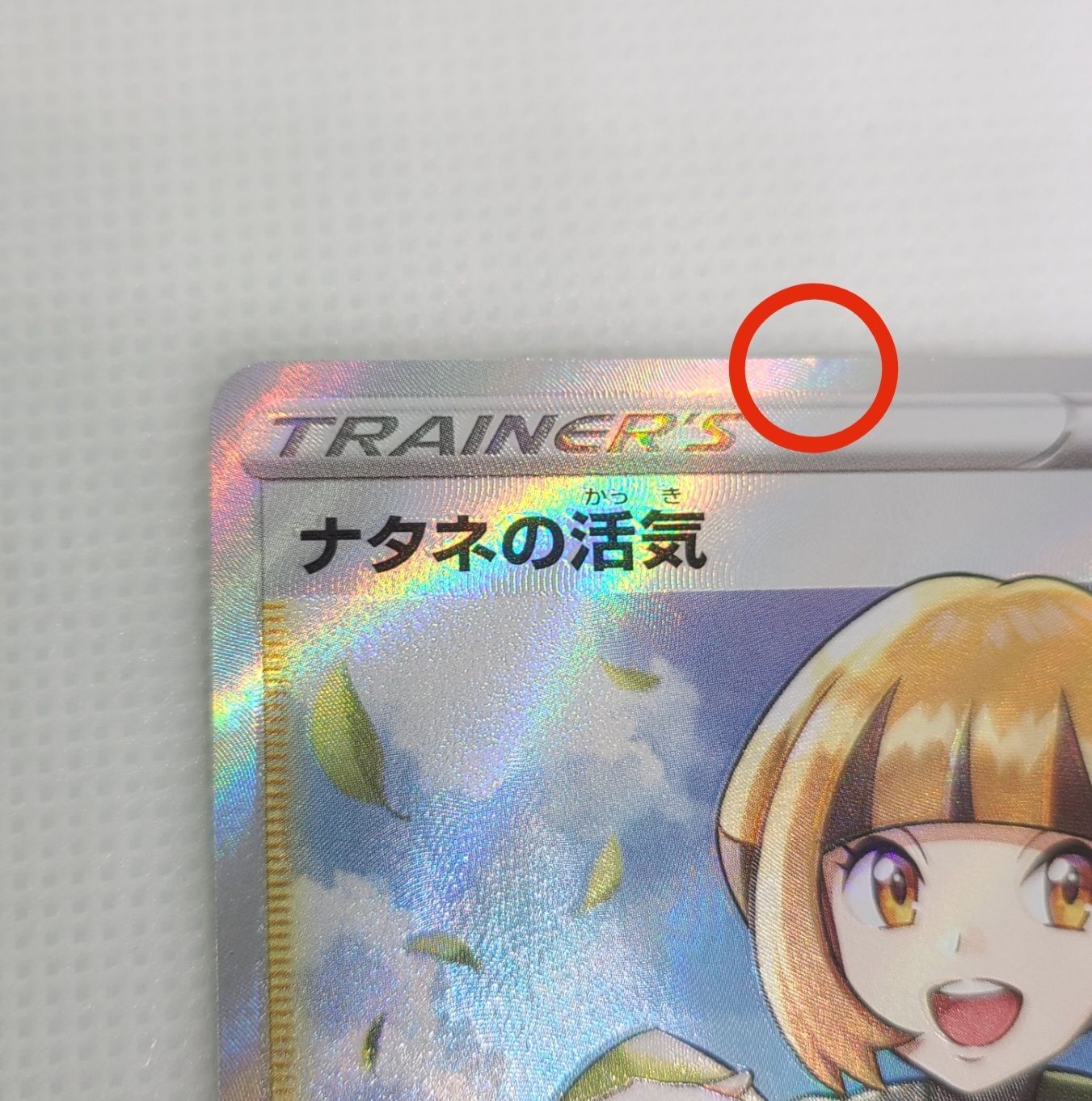ナタネの活気 078/067 SR ポケモンカード ポケカ - メルカリ
