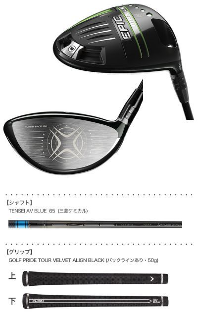 Epic Max ドライバー 10.5度 シャフト三菱TENSE SR