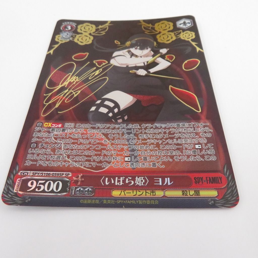 ヴァイスシュヴァルツ いばら姫 ヨル サイン 楽天市場】ヴァイス