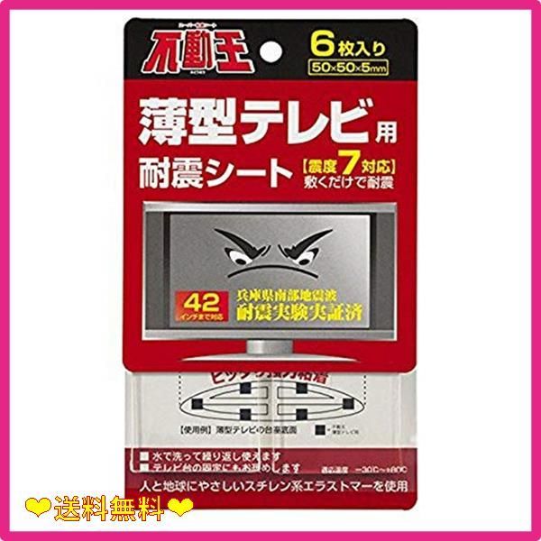 スタッフおすすめ薄型テレビ用_単品 不二ラテックス 家具・家電転倒防止用品 不動王 薄型テレビ用 耐震シート FFT-002 幅50mm×奥行50mm×厚さ5mm