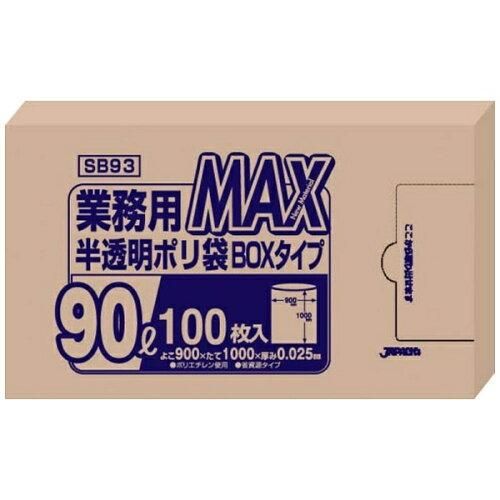 3営業日で発送 ジャパックス JAPACK S 業務用ＭＡＸポリ袋 １００枚箱入 ９０Ｌ ＳＢ９３ 半透明 KPL2303