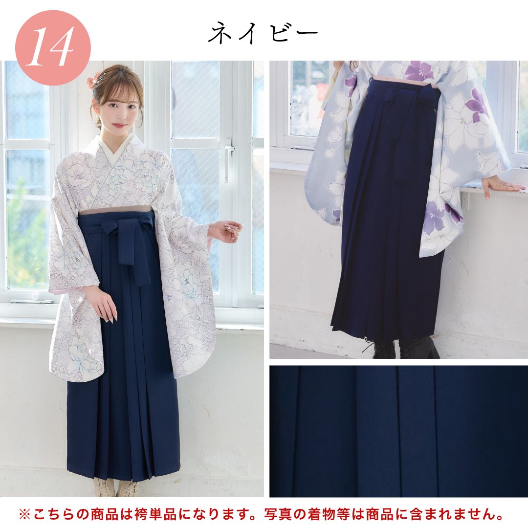 新品 袴単品 卒業式用 はかま 袴のみ はかまのみ イベント 謝恩会 