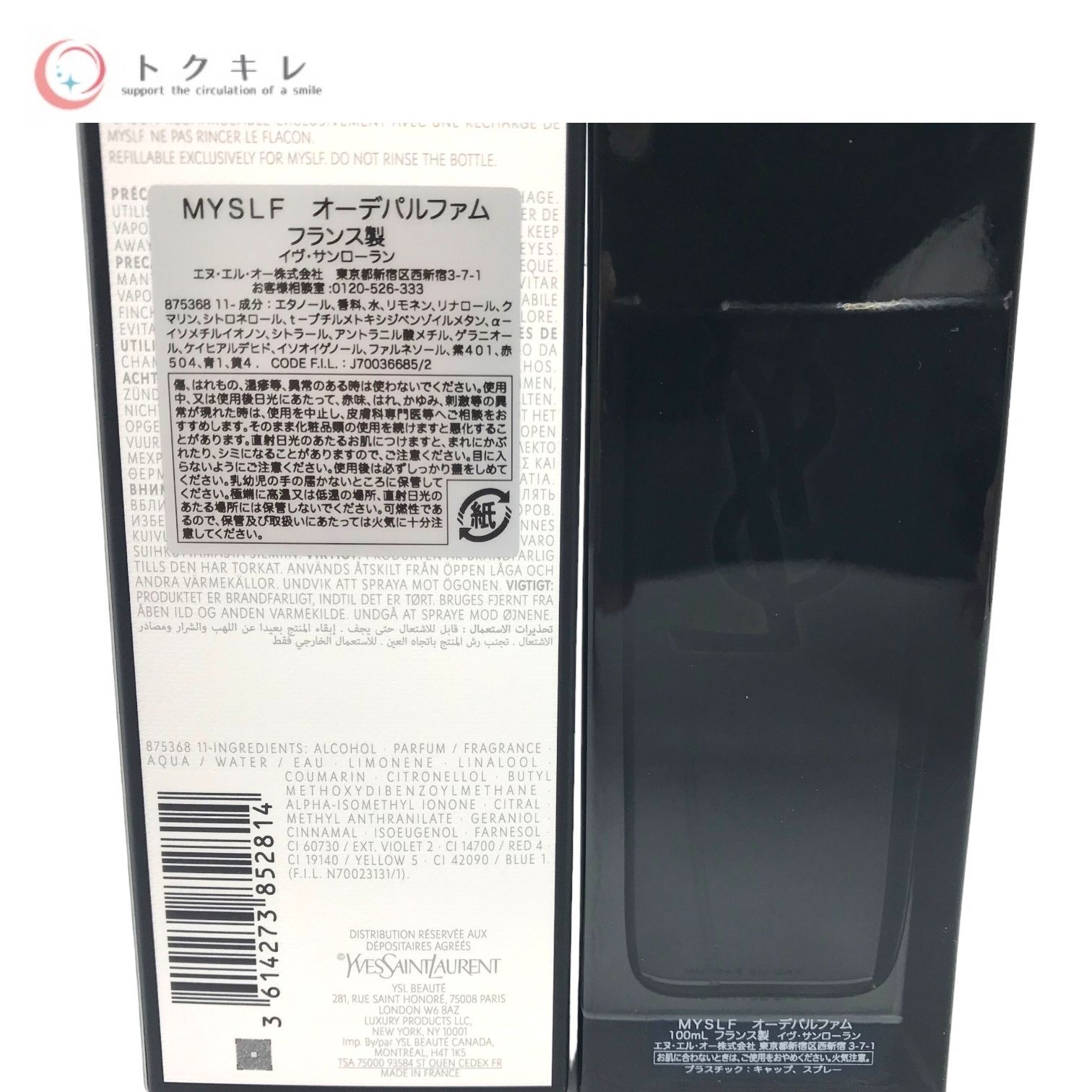 トクキレ】 イヴサンローラン MYSLF オーデパルファム 100mL 香水 未