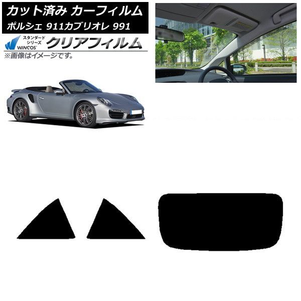 カーフィルム ポルシェ 911 カブリオレ 991 2011年～2019年 リアセット 1枚型 WINCOS クリア UV25HD AP-WFHD0307-RDR1
