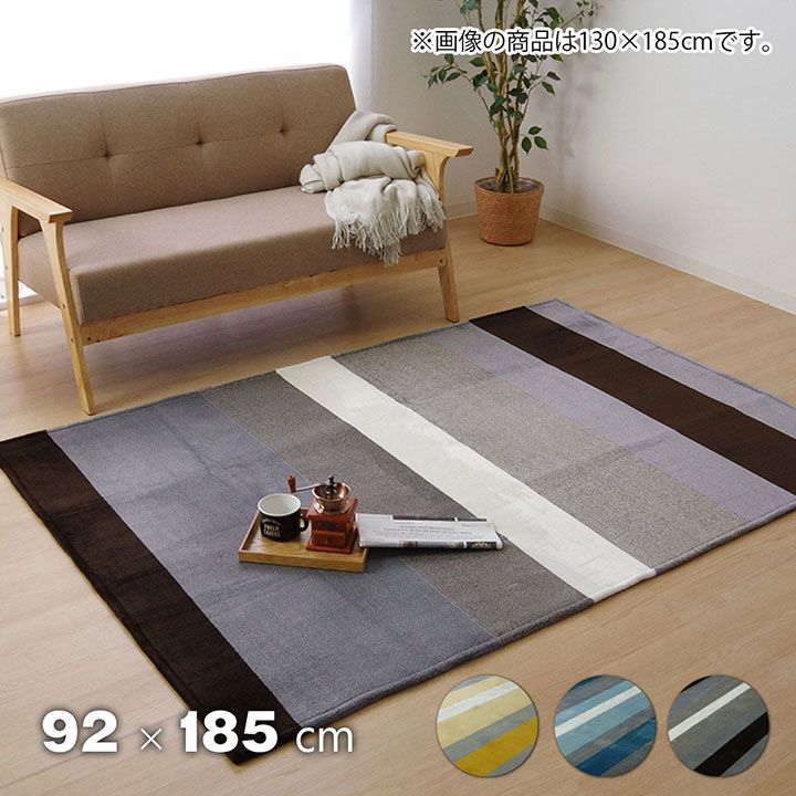 ルームマット カーペット コージーラグ 92×185cm