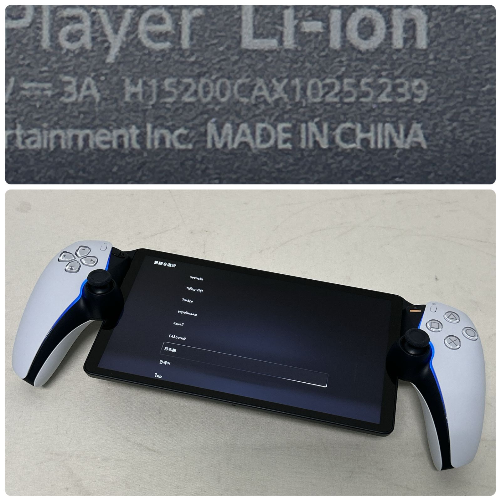 浜館39-742】 PlayStation Portal プレイステーションポータル 